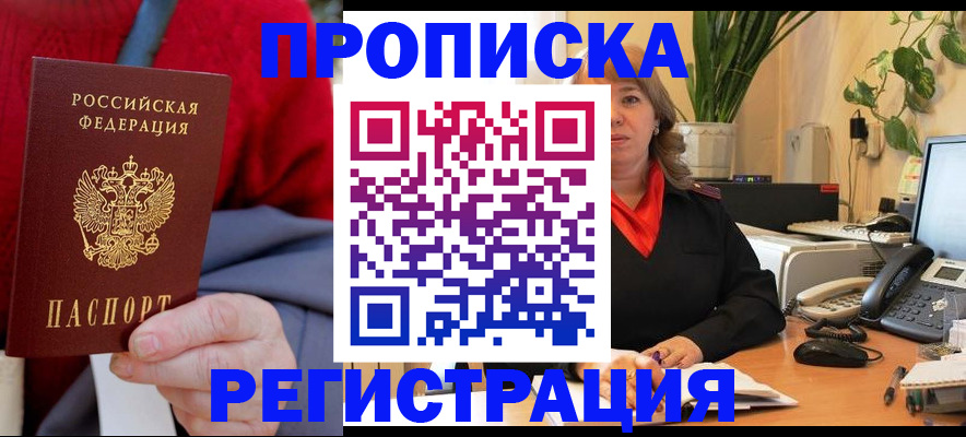 временная регистрация собственник в Чебоксарах